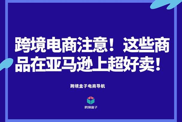 在亚马逊平台卖什么产品比较好?