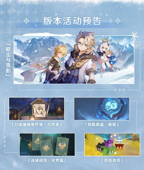 原神2.3版本前瞻直播内容一览