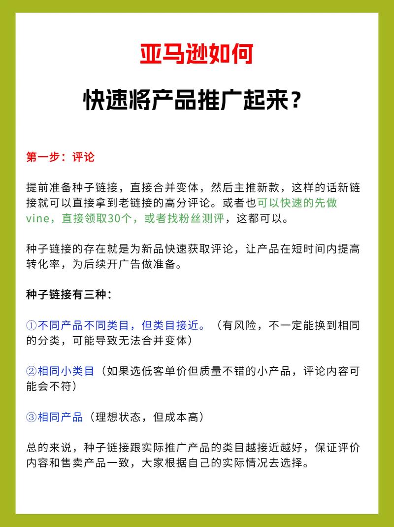 亚马逊新手卖家该如何推广新产品?