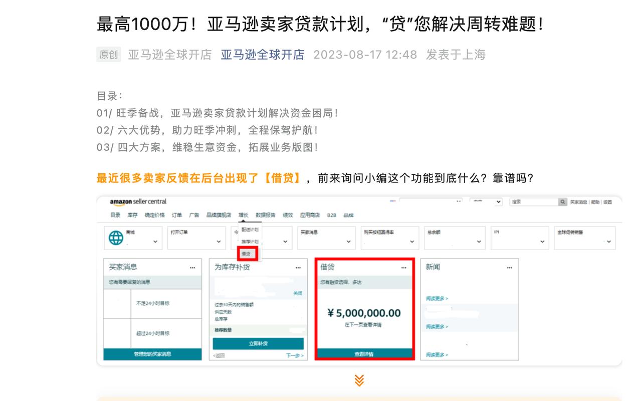 亚马逊借款是真的吗?