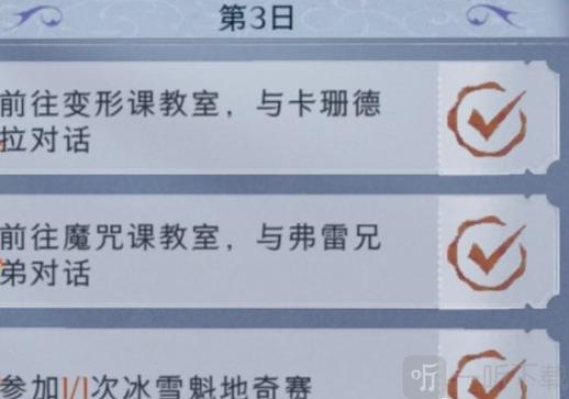 哈利波特魔法觉醒神秘脚印攻略大全