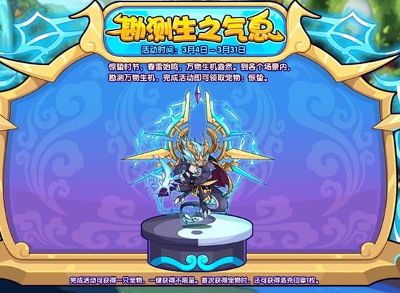 洛克王国勘测生之气息怎么玩