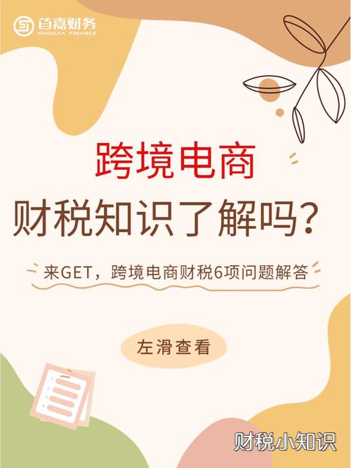 跨境电商做税务会计好吗?