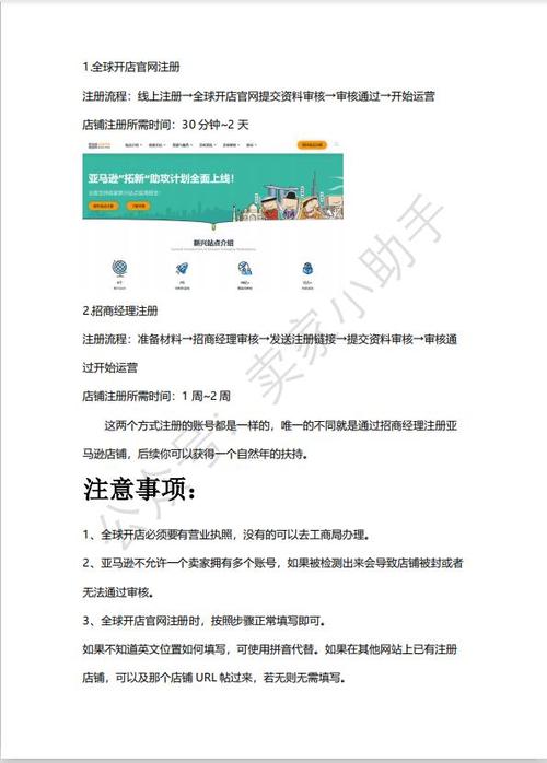 亚马逊卖家注册攻略是什么?