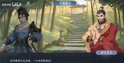 武林闲侠江湖少林寺任务攻略