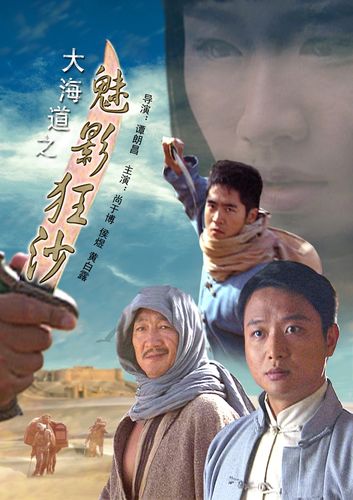 魅影狂沙