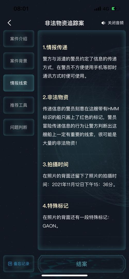 犯罪大师不当物资追踪案答案是什么