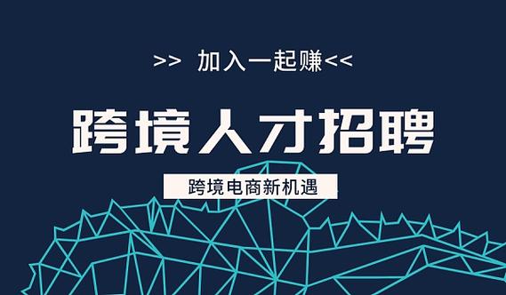 跨境电商为什么招人这么难?