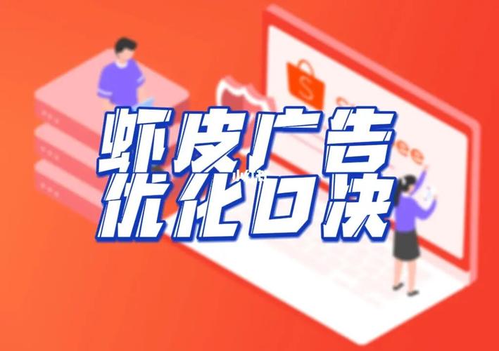 2023年9月虾皮广告新卖家充值&花费全额返激励计划