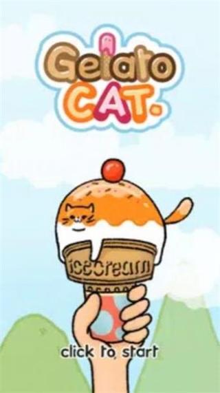 我的猫咪冰淇淋 我的猫咪冰淇淋
