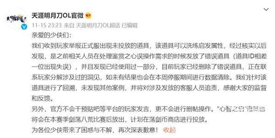 天刀删号事件始末介绍