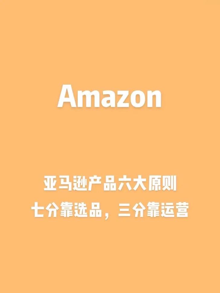 亚马逊常用的选品渠道有哪些?