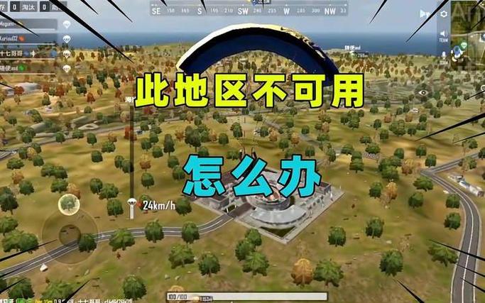 绝地求生未来之役此地区不可用怎么解决