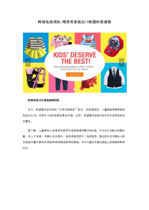 童装跨境电商值得入手吗?