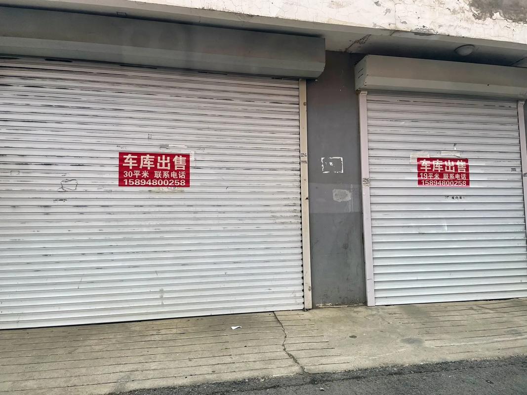 闲置车库 闲置车库