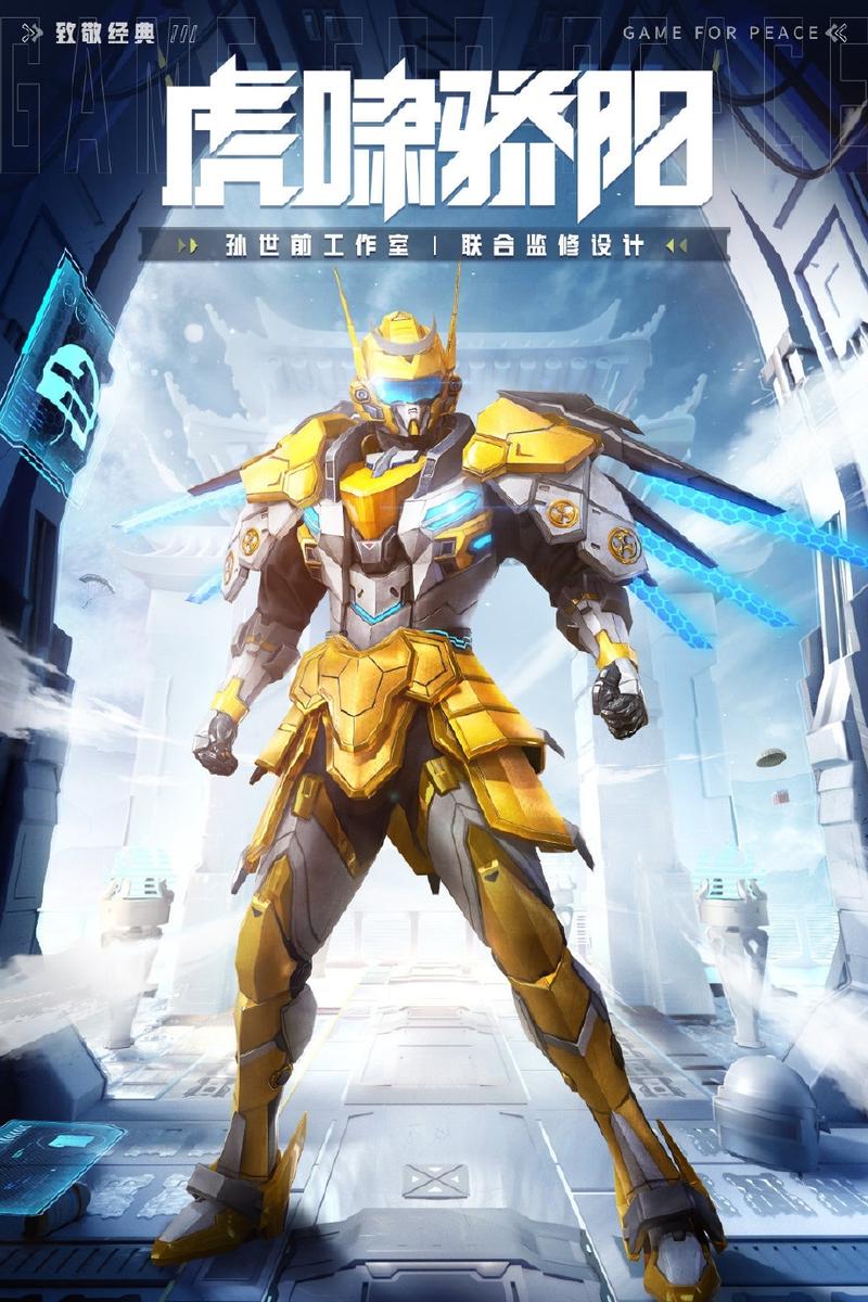 和平精英古神战甲多少钱