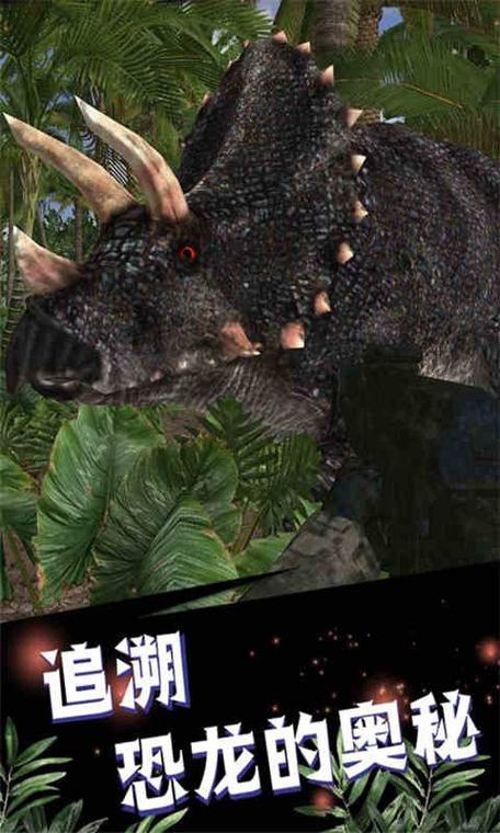 原始战争恐龙大对决