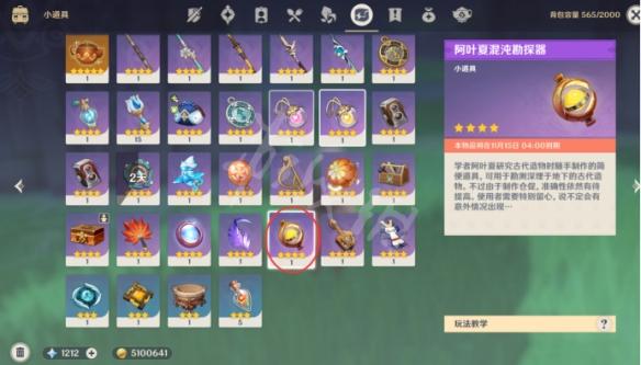 原神古时孤影勘探器怎么使用