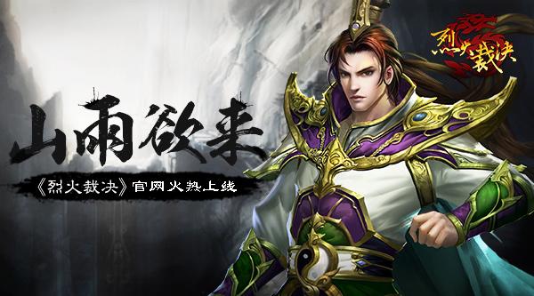 烈火裁决一刀流