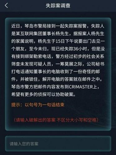 犯罪大师不当物资追踪案答案是什么