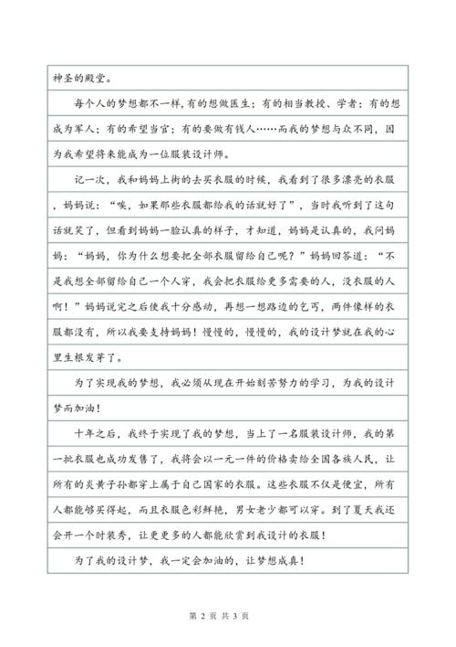 我的设计师梦想