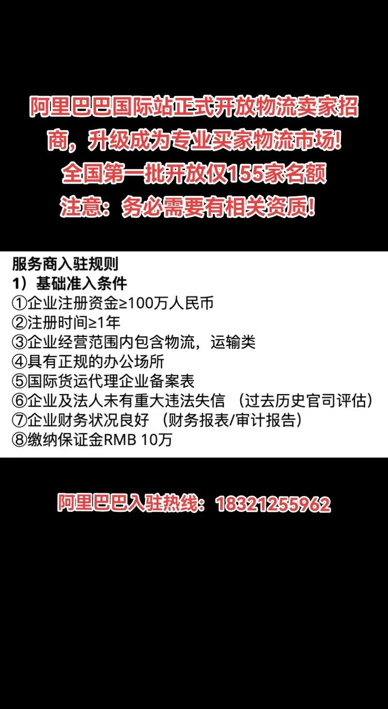 阿里国际站招募买家物流服务商