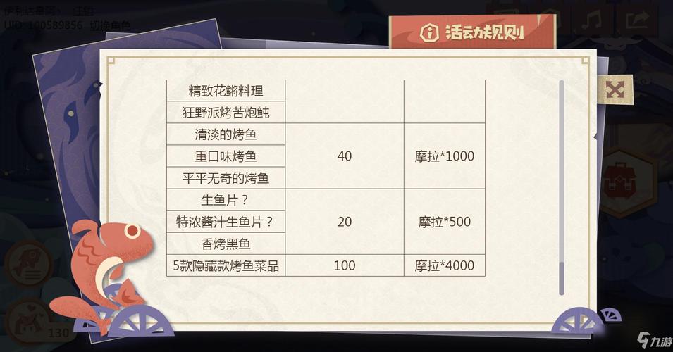 原神香烤黑鱼怎么做