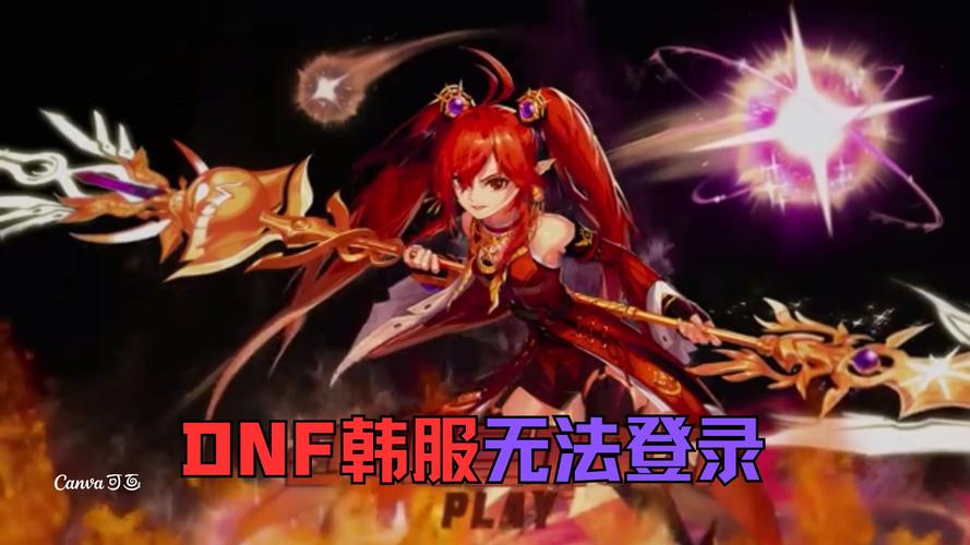 dnf手游韩服1004登录不了怎么办