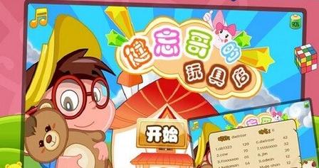健忘哥的玩具店 健忘哥的玩具店