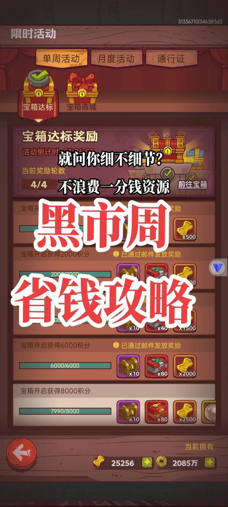 咸鱼之王黑市活动怎么完成
