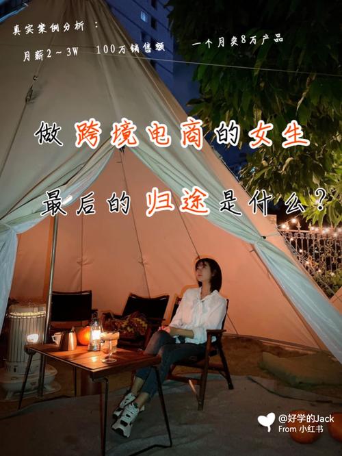 大二女生做跨境电商好吗?