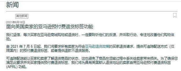 亚马逊预付费退货标签需要自己退款吗?