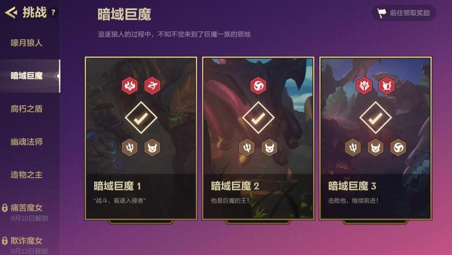 金铲铲之战双城之战暗域巨魔怎么过