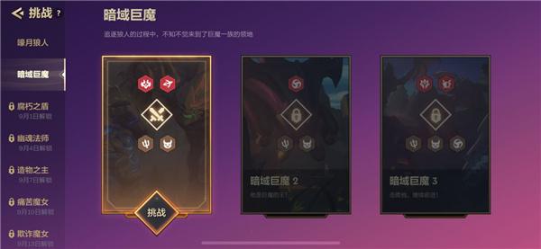 金铲铲之战双城之战暗域巨魔怎么过