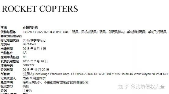 跨境电商玩具侵权怎么办?