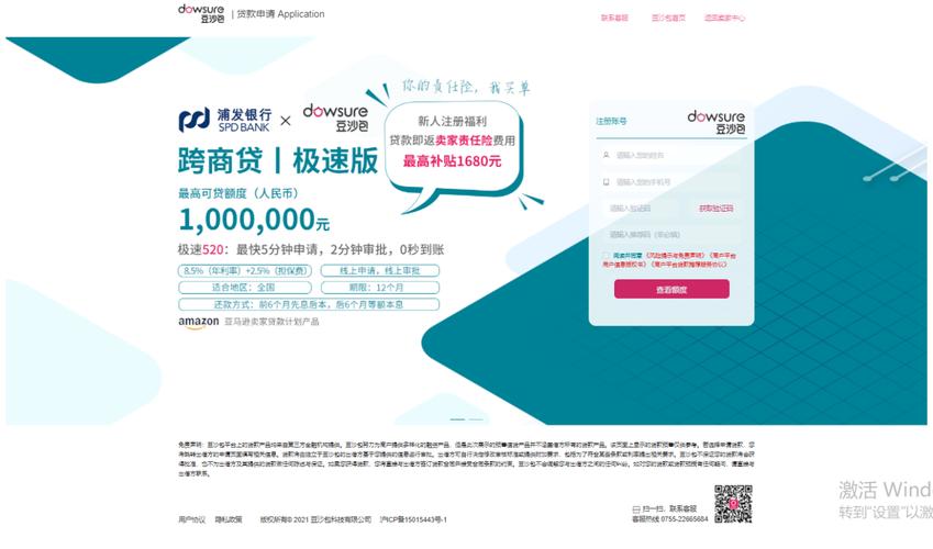 亚马逊借款是真的吗?