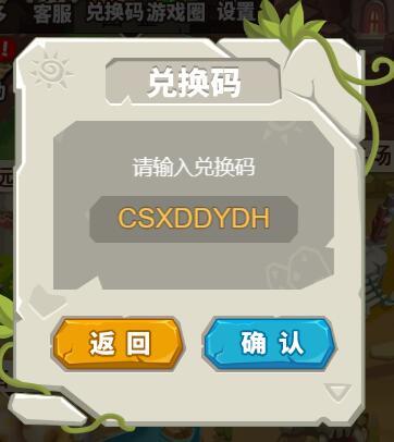 超神小队兑换码大全