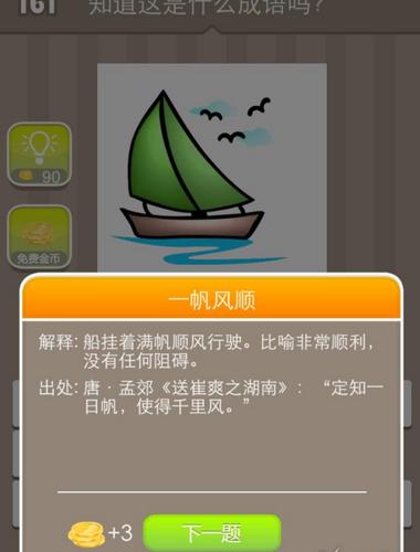 一帆成语
