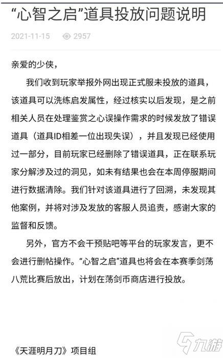 天刀删号事件始末介绍