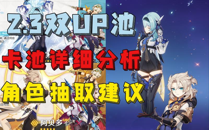 原神2.3阿贝多和优菈一斗抽哪个好