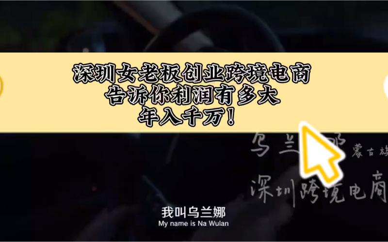 做跨境电商女老板好吗?