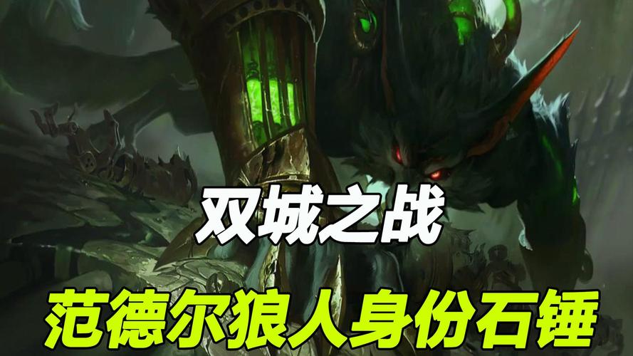 英雄联盟双城之战狼人范德尔是什么梗-一听下载站