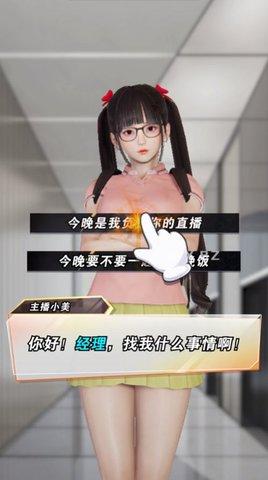 主播致富记 主播致富记
