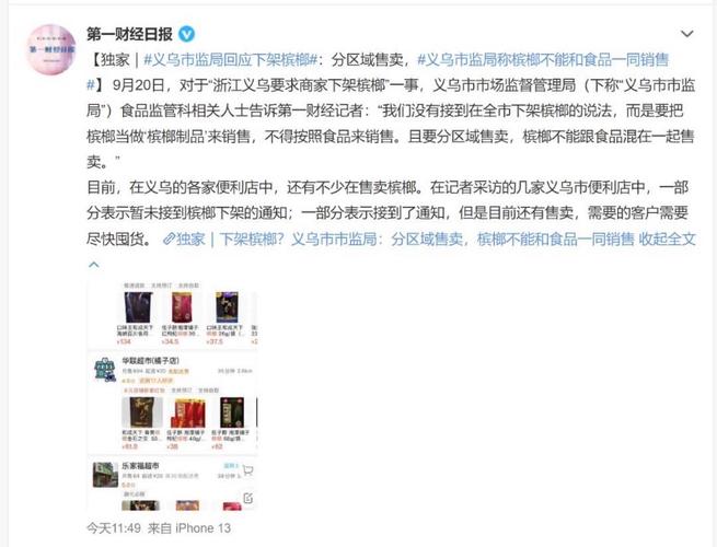 阿里国际站禁止向美国销售槟榔或含有槟榔成分食品