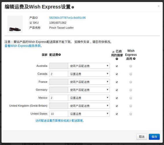 wish平台一般运费设置多少?