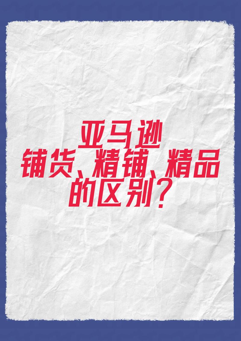 亚马逊铺货需要注意什么?