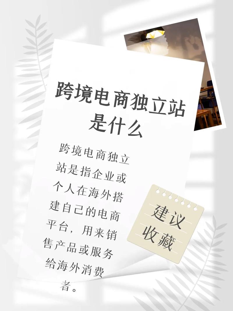 什么是跨境电商的独立站?
