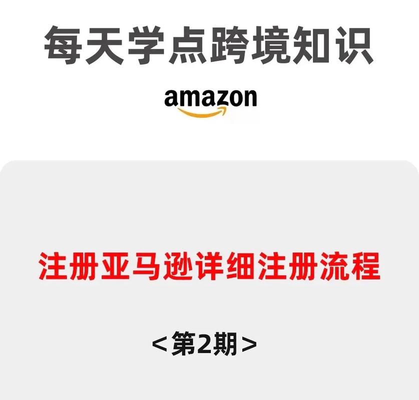 注册亚马逊中国卖家的步骤是什么?