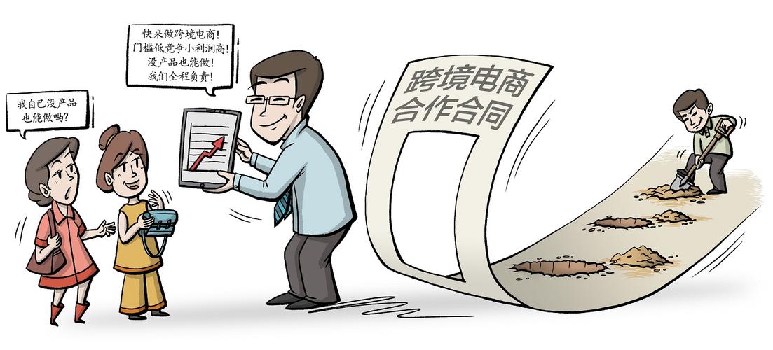 跨境电商是骗局吗?