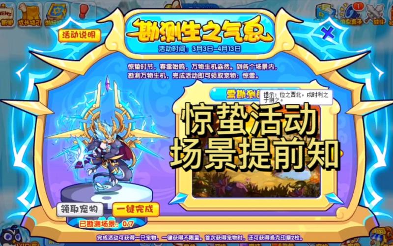 洛克王国勘测生之气息怎么玩